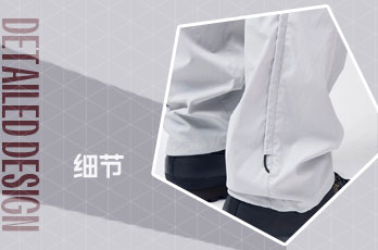褲腳袖口設計