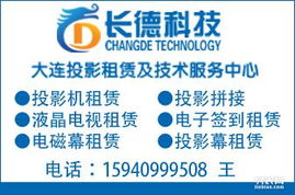 大連專業(yè)投影機租賃及技術(shù)服務(wù)中心 一站式視聽解決方案
