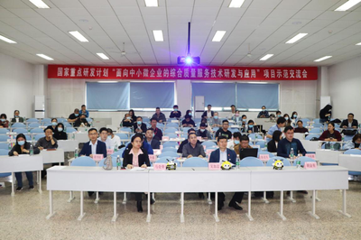 數字化賦能，服務升級——一站式中小微企業綜合質量服務交流會圓滿舉行